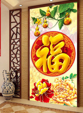 纯手工十字绣成品福禄牡丹福五福临门葫芦福字玄关竖版客厅大幅画