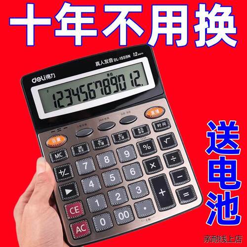 *耐用语音计算器会计办公按键财务专用多功能商务财务会计计算机