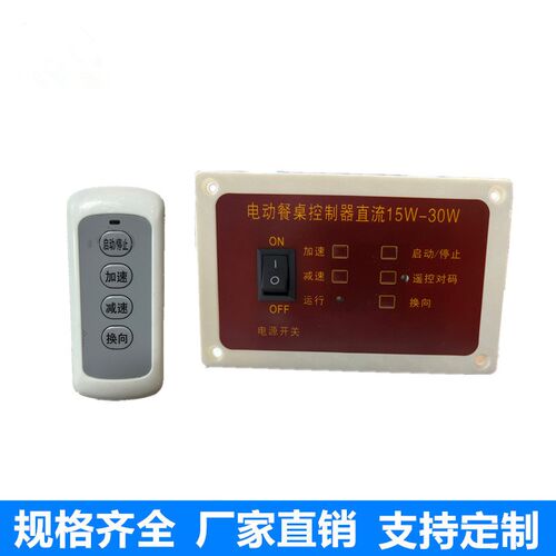 15W直流马达DC12V/24V电动转盘餐桌马达调速遥控器Z2D15-24GN-18S