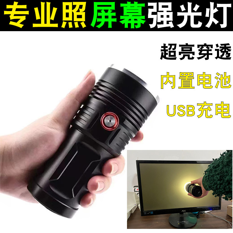 照显示屏手电筒P50强光灯专业照笔记本屏幕看平板屏幕显示屏工具