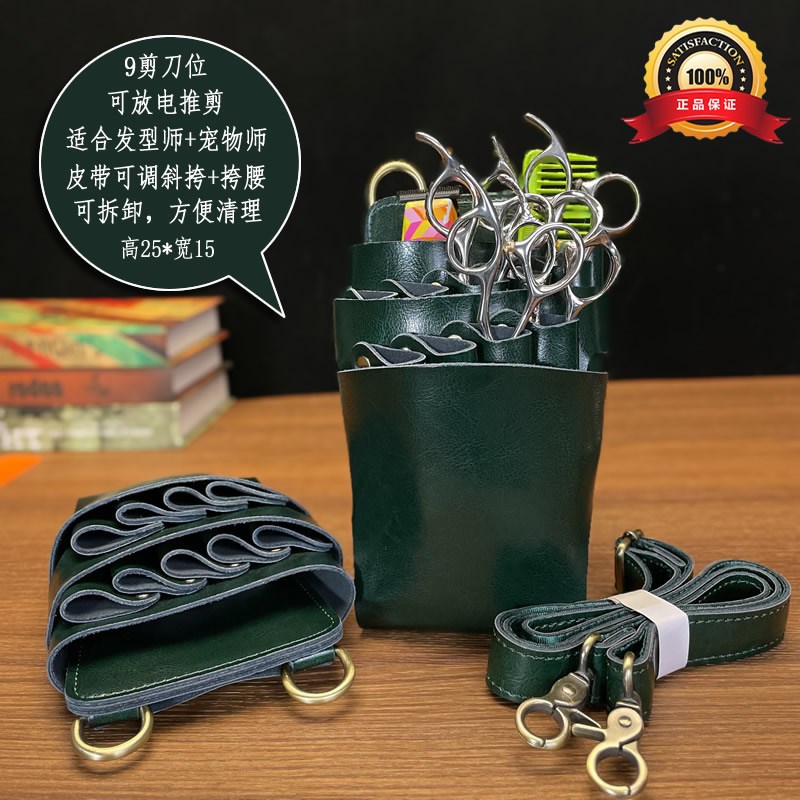 高级感真皮剪刀包发型师专用宠物师剪刀工具包理发师腰包收纳包潮