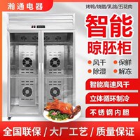 烤鸭风干柜智能晾鸭柜商用晾胚柜烧鹅烧腊烧鸭风干柜晾鸭风干机