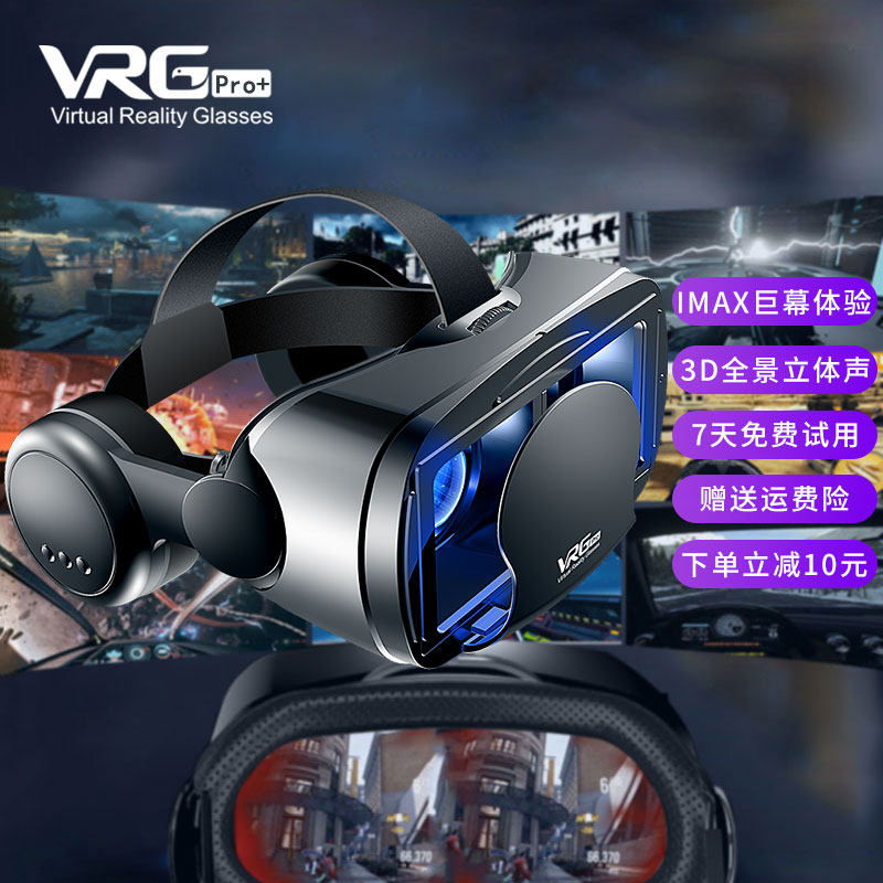 vr眼镜手机专用虚拟现实头戴式3D电影体感游戏机ar4D通用一体机