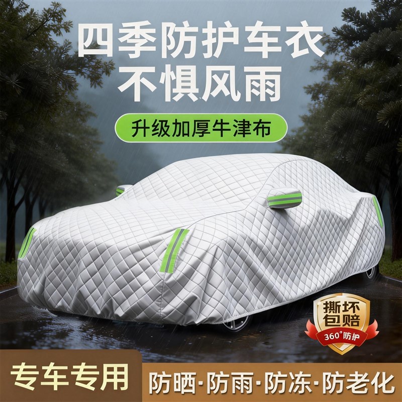 汽车车衣车罩防晒防雨隔热遮阳全罩四季通用防寒尘棉绒加厚牛津布