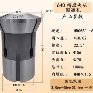 卡头 640精磨夹头 成品0640车床圆孔后拉式 高精度 40u. 数控机床