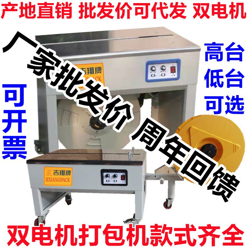吉翔牌2022新款智能双电机半自动全热熔打包机水果电商纸箱捆扎机