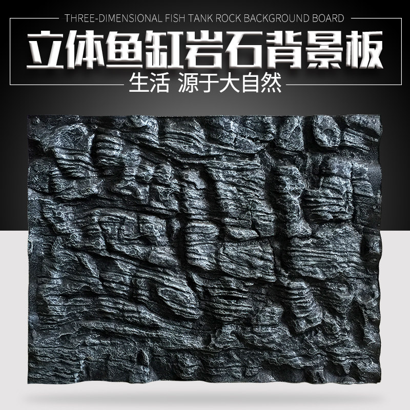 鱼缸背景板 岩石泡沫3d立体青龙石造景布景水族箱爬虫装饰背景墙