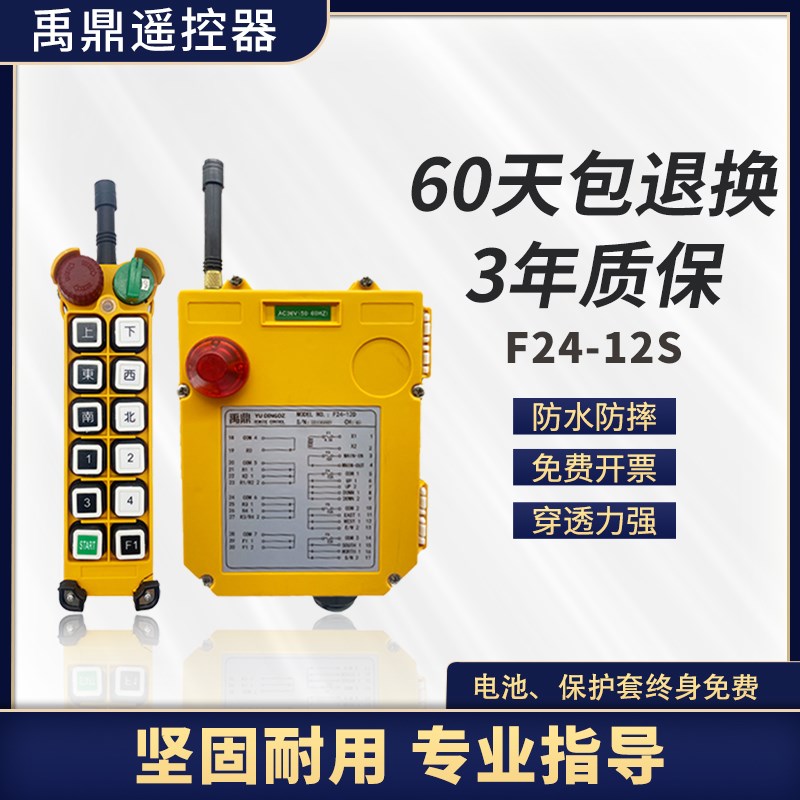 禹鼎F24-12S工业无线遥控器12键单速行车行吊起重机电动吊车