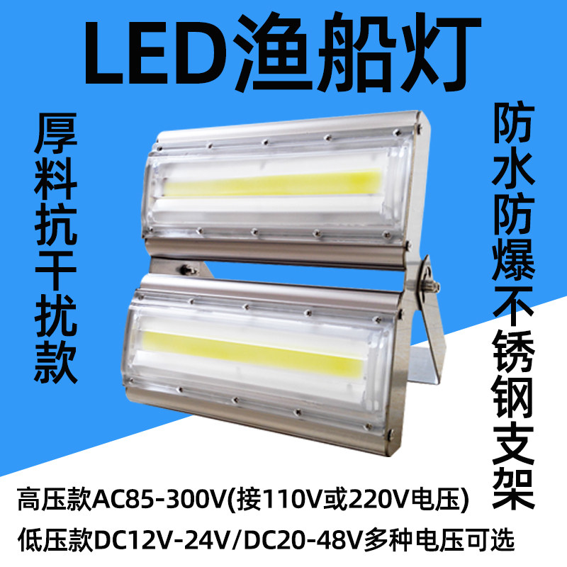 led投光灯户外12V24V36伏防水超亮节能低压直流船用防干扰照明灯