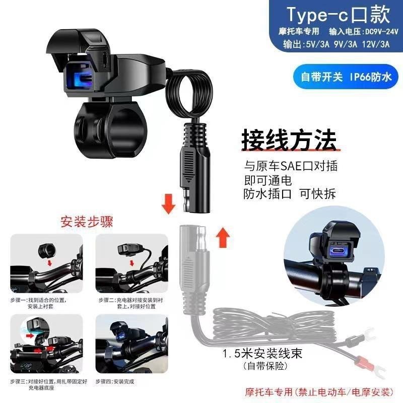 防水快充摩托车USB充电口 支持PD快充摩托车充电器 凯威格品牌双
