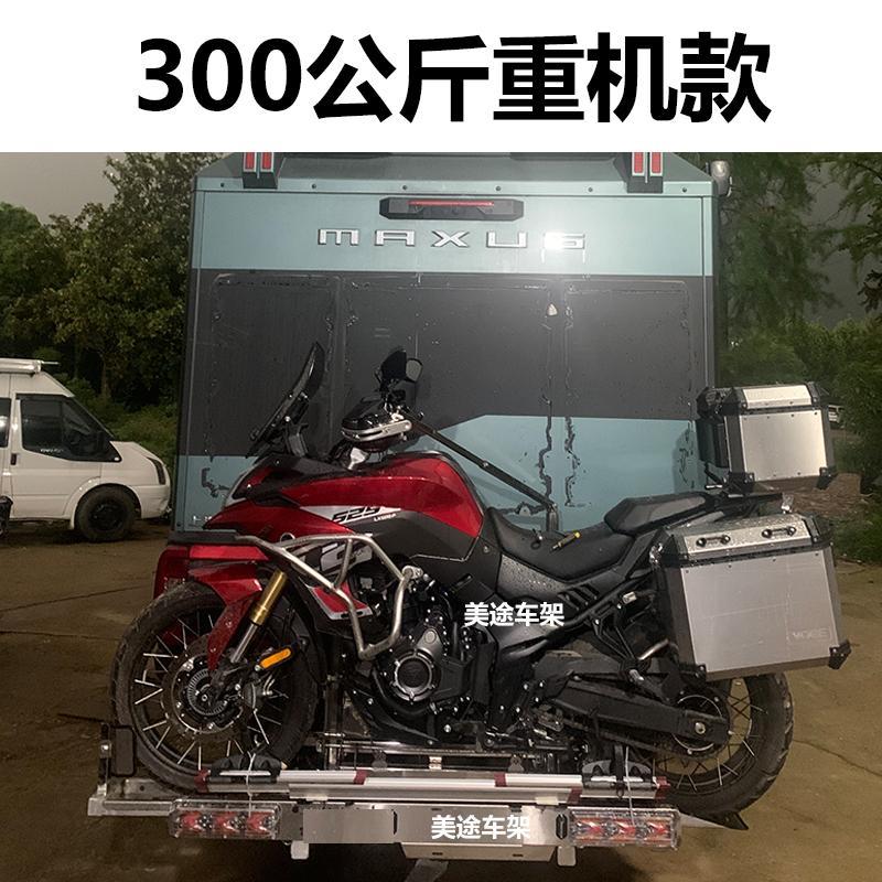 汽车后挂机车架房车电动升降车架摩托推车架自动升降架越野背架