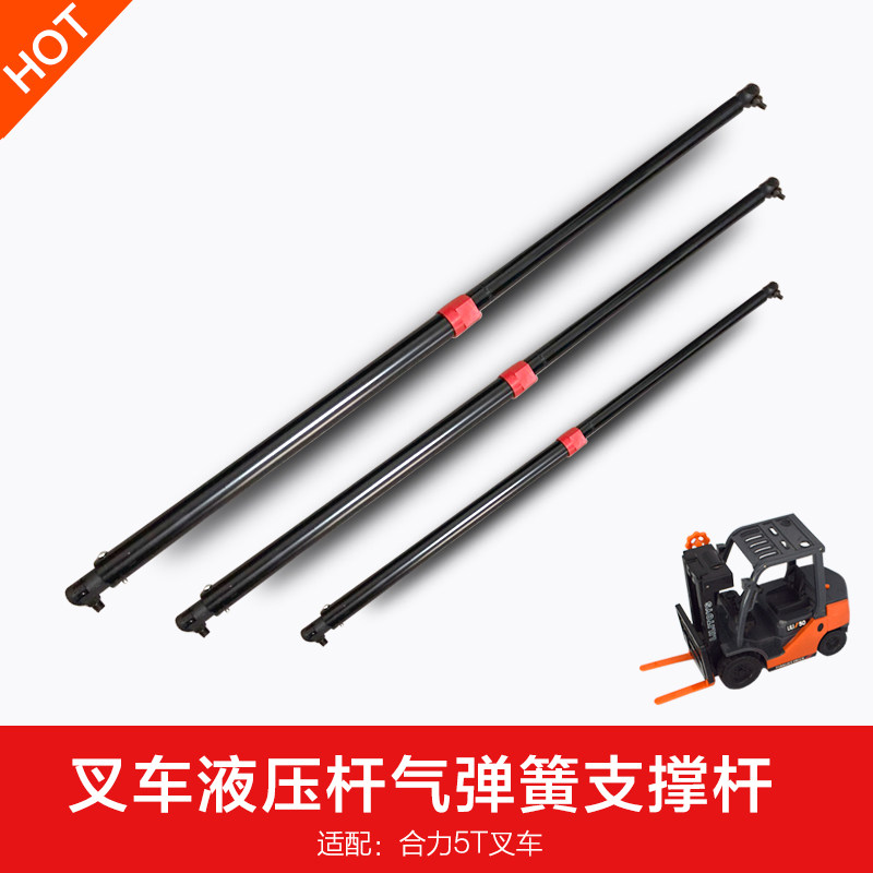 适用于合力叉车3吨5吨气弹簧液压杆600/820/700mm带保险气弹簧