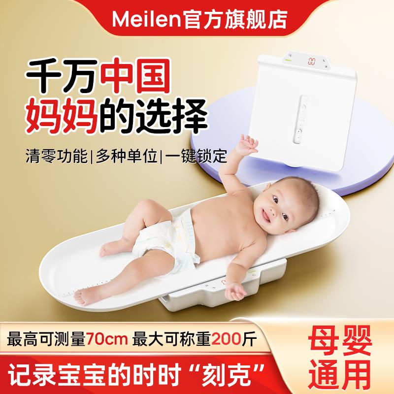 meilen宝宝婴儿体重计精准家用新生婴儿称身高宠物电子秤专用测量