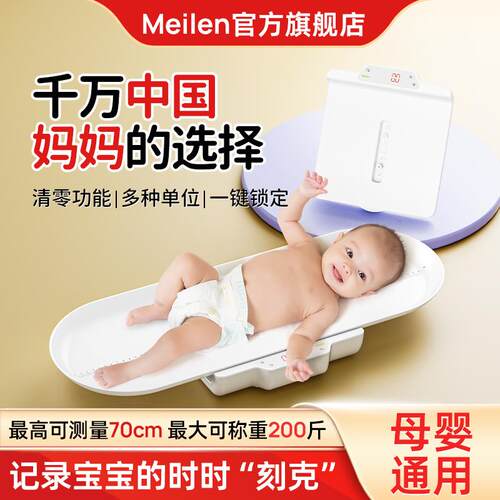meilen宝宝婴儿体重计精准家用新生婴儿称身高宠物电子秤专用测量