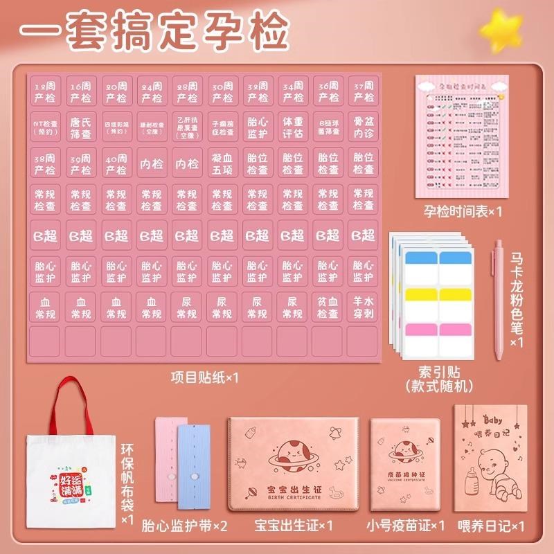 孕检收纳册产检包资料记录收纳怀孕检查孕期初期用品档案册报告单