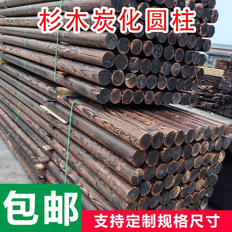 杉木圆柱防腐木柱子凉亭木屋古建炭化木葡萄架立柱定制菠萝格柳桉