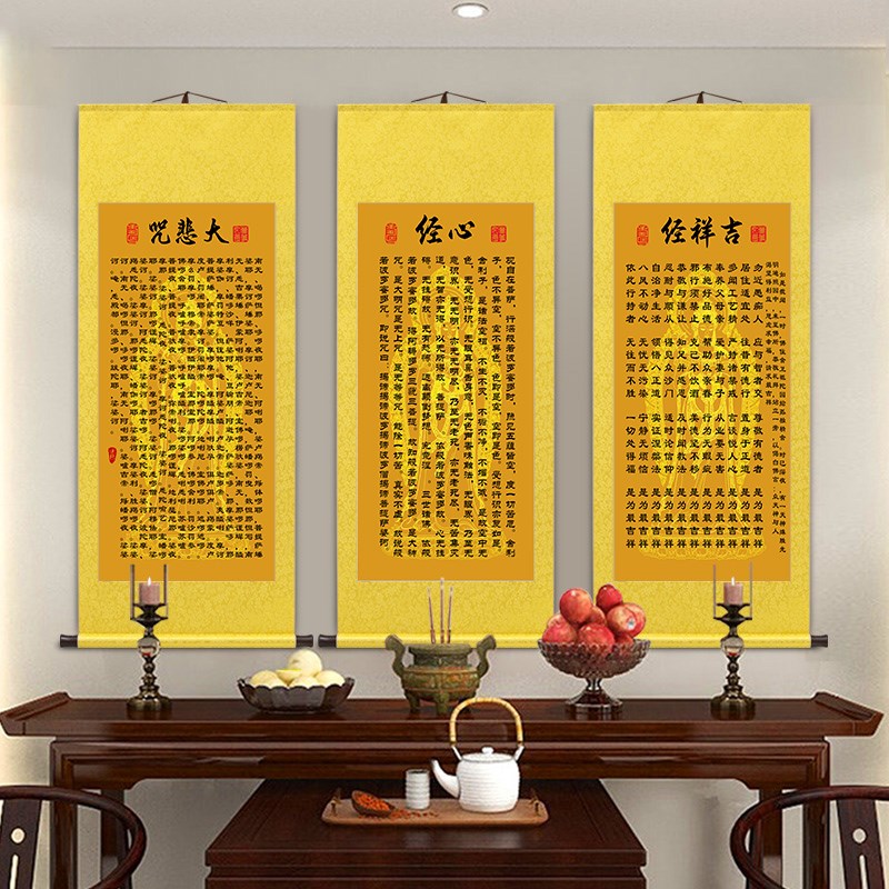 心经大悲咒吉祥经卷轴挂画佛堂客厅书房中堂桌玄关供奉佛经装饰画