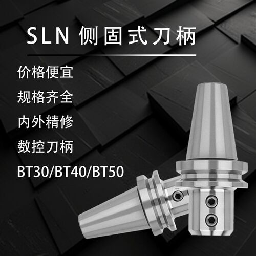 侧固式刀柄SLN数控刀头U钻快速钻暴力钻侧固钻套CNC龙门铣BT40/50