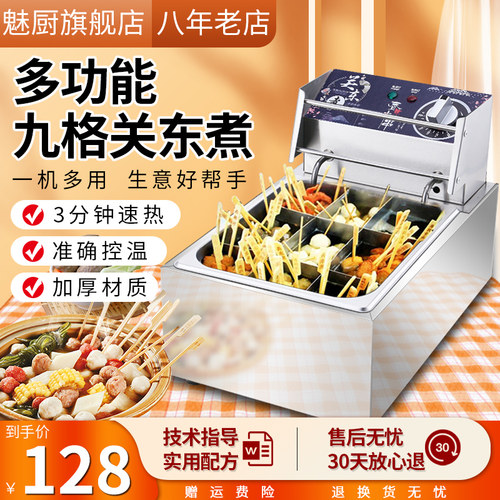 关东煮机器商用电摆摊小吃串串香格子锅专用关东煮锅麻辣烫设备