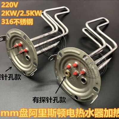 AM50SH2.0Ei+3/AM40SH2.0ER3/125盘阿里斯顿热水器加热管2 2.5KW
