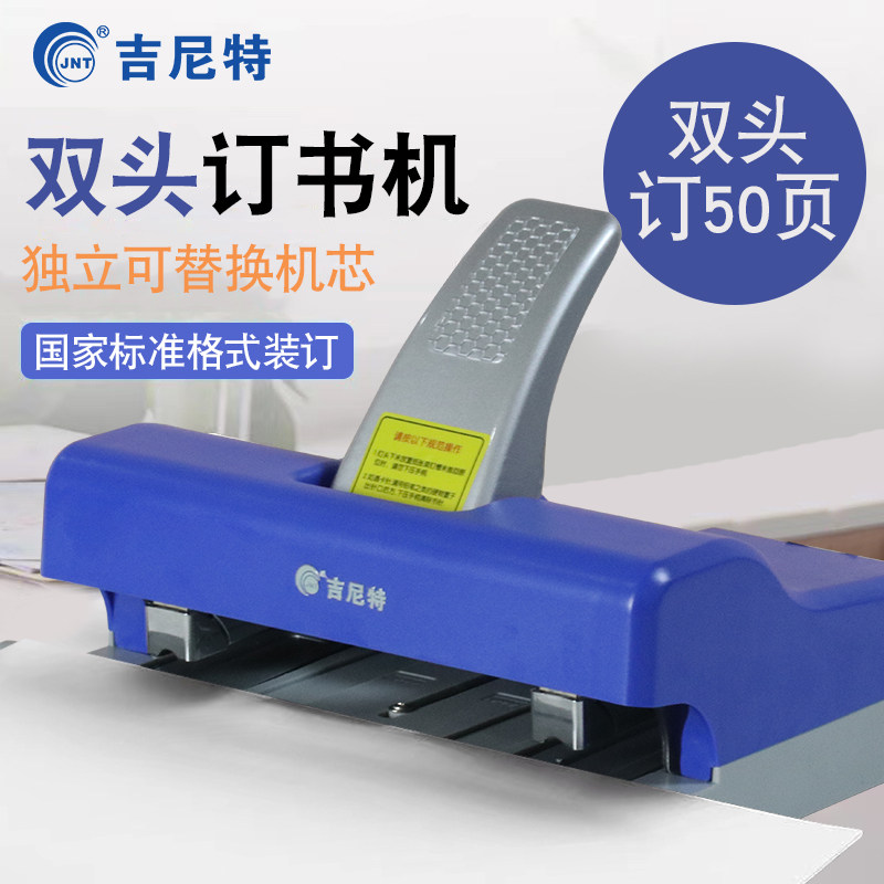 吉尼特双头订书机订凭证的装订机双排订书机办公用订书器商用大号
