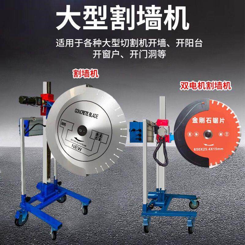 新款大功率双电机智能墙壁切割机650锯片打孔开槽切墙机厂家