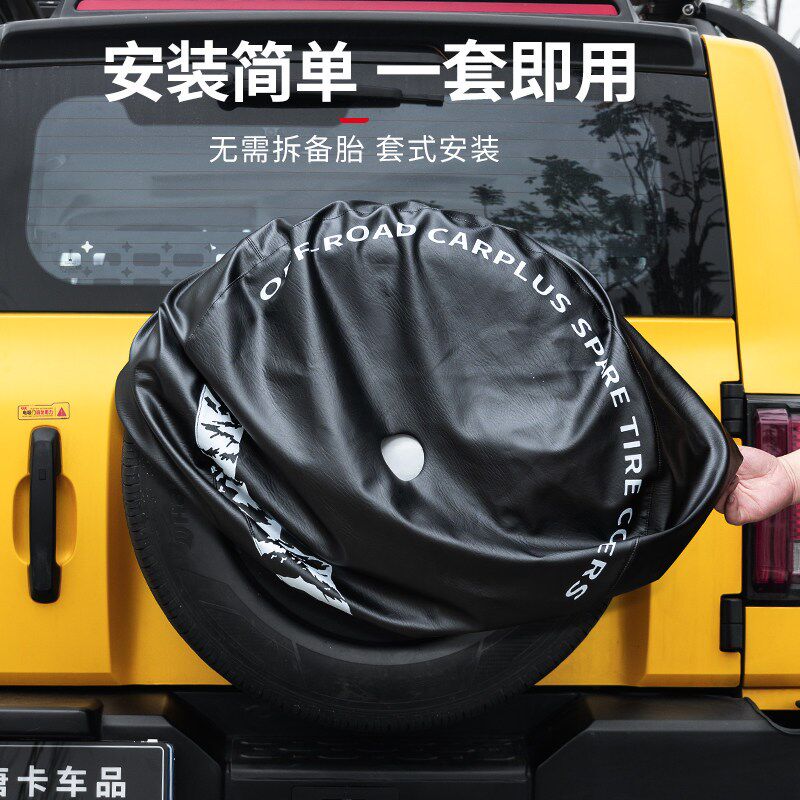 坦克300皮革备胎罩加厚仿皮轮胎套后挂备胎防护轮胎保护套改装件