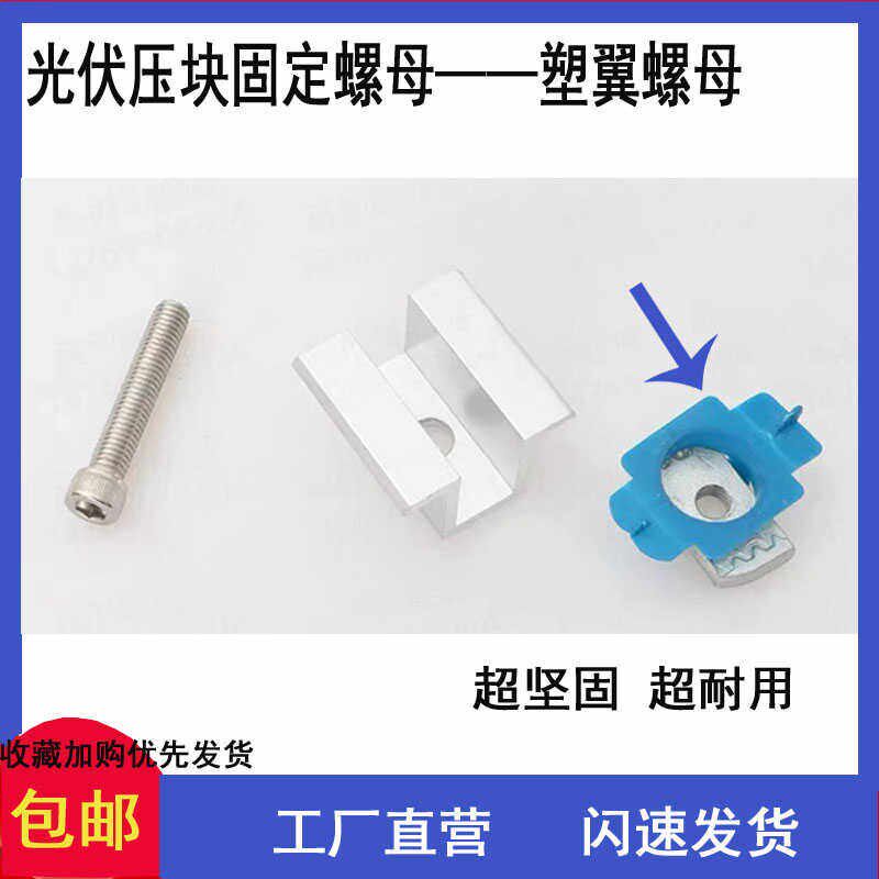 光伏压块塑翼螺母C型钢长方形压块滑块带塑料卡套菱形螺母块M8M10