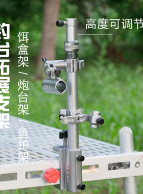 钓台配件 铝合金超轻炮台支架饵料鱼护伞架通用座架钓台灯架
