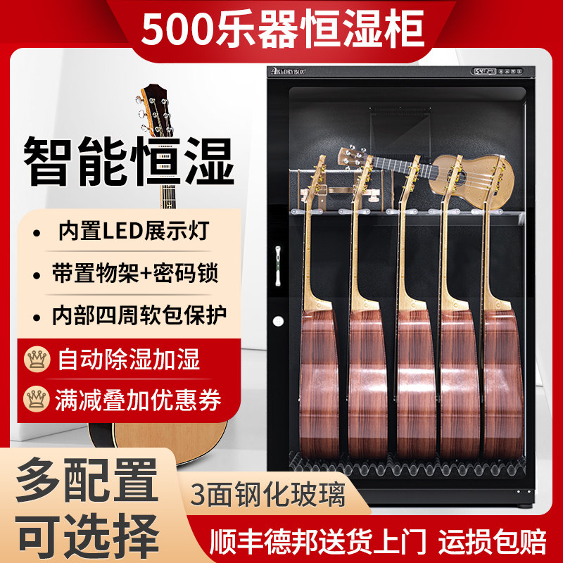 爱科莱吉他防潮箱智能除湿加湿柜防潮干燥箱电木吉他贝斯小提琴乐