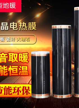 韩国电热膜碳晶碳纤维电地暖爬宠加热垫家用电炕进口石墨烯发热膜