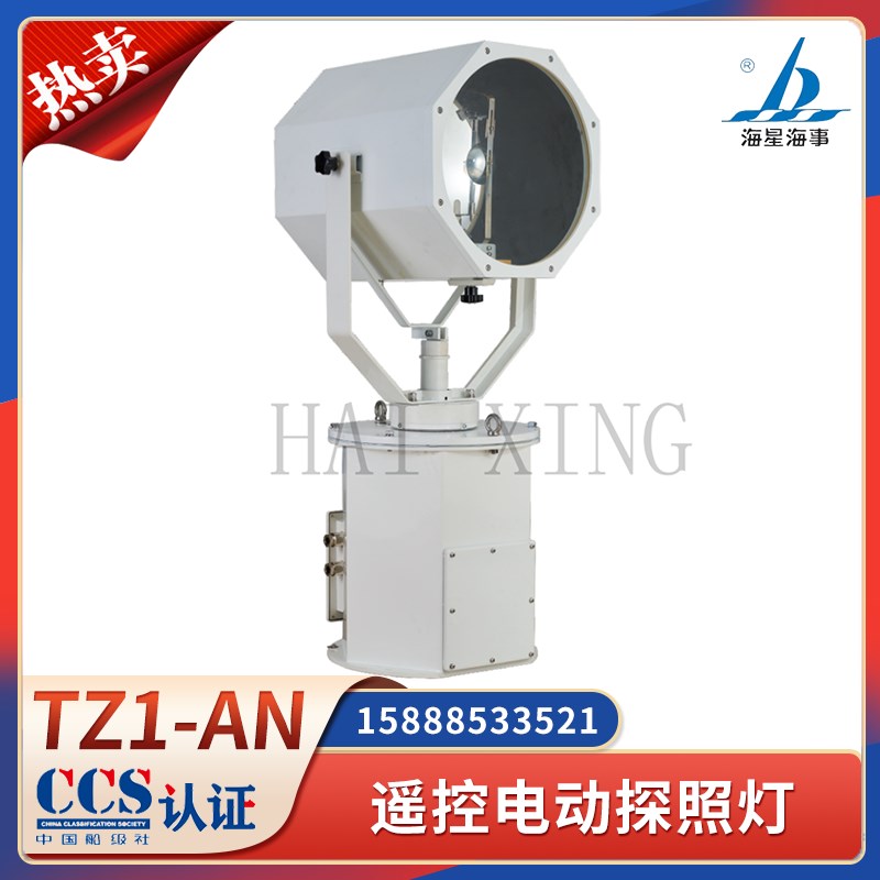 海星船用电动遥控探照灯TZ-1AN自动远程照明投光搜索氙气灯1000W