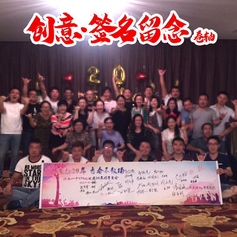 同学会签到卷轴签名册婚礼婚庆企业年会议聚会签字本簿树横幅定制