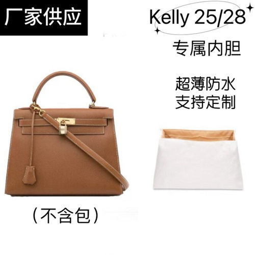 防水内胆适用于爱马仕Kelly25/28杜邦纸超轻整理收纳内衬