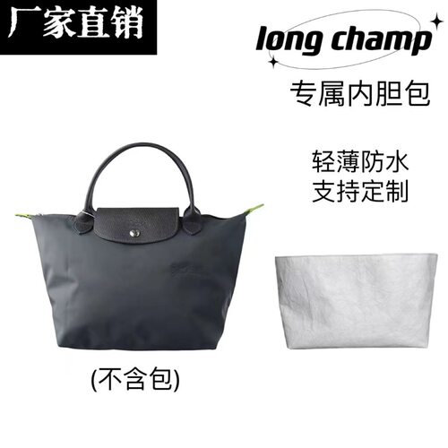 防水内胆适用于珑骧Longcham包轻薄杜邦纸内胆龙骧内胆内衬