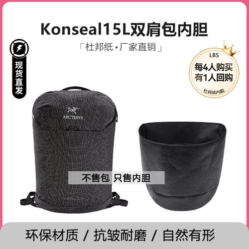 防水内胆适用于始祖鸟KONSEAL15L双肩包杜邦纸轻薄拉链包撑内衬