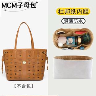 轻薄防水内胆包适用于MCM子母包收纳内胆包杜邦纸内袋内衬包中包