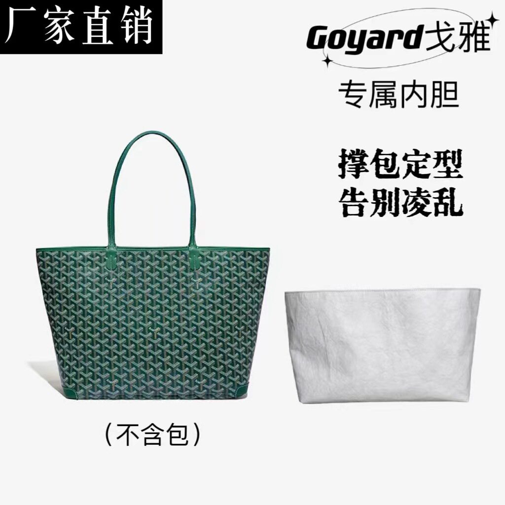 超轻防水内胆包适用goyard化妆箱/盒
