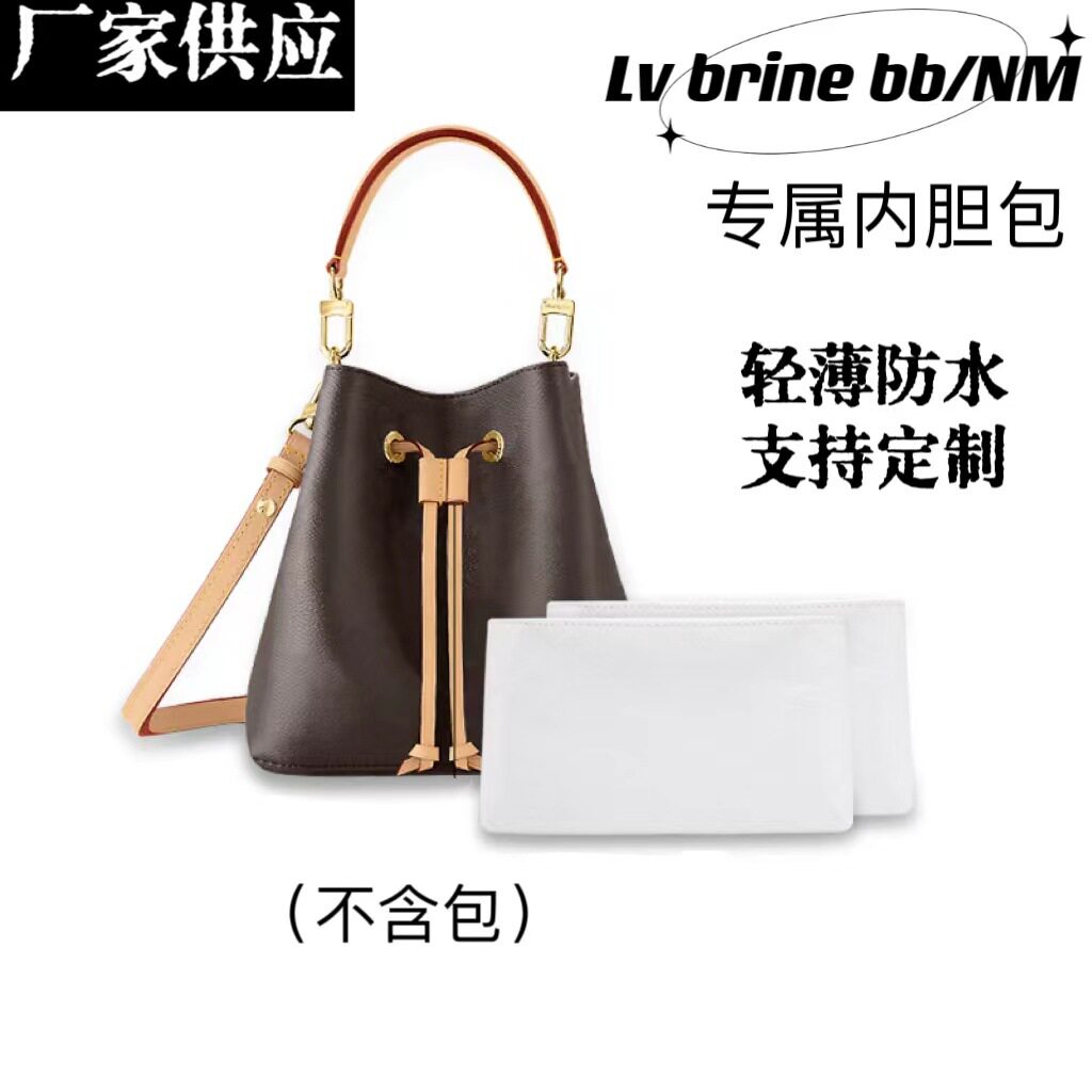 适用lv neonoe bb水包包内胆包