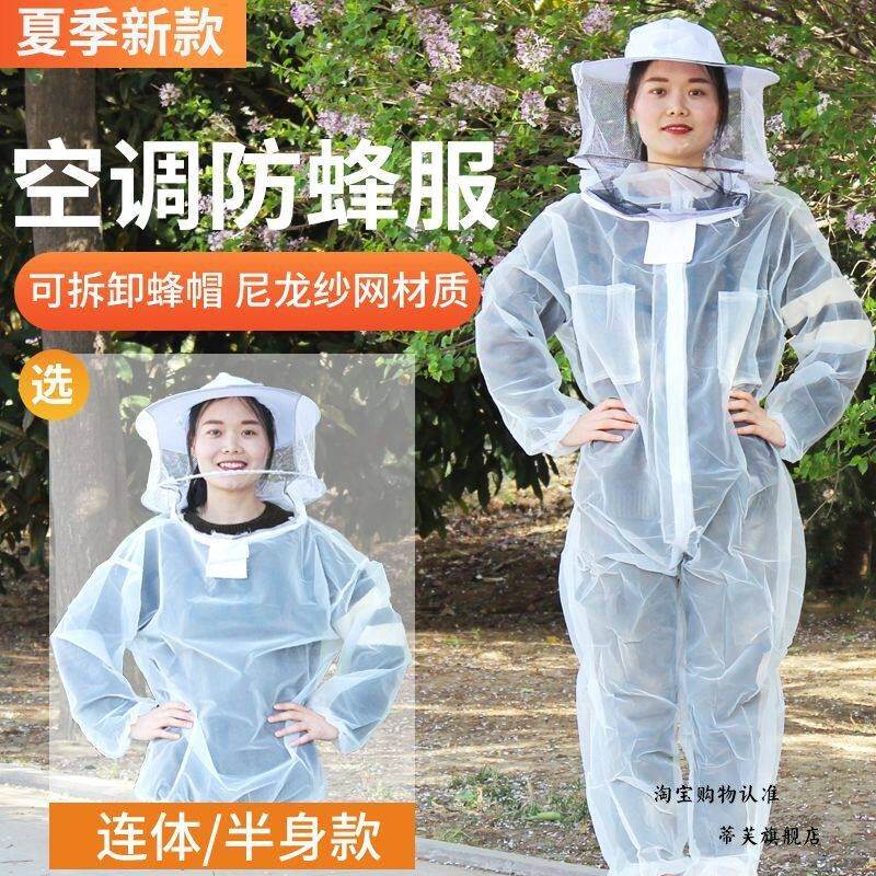 防蜂服防蜂衣蜜蜂专用全套透气连身半身养蜂取蜜衣服防护衣蜂大哥
