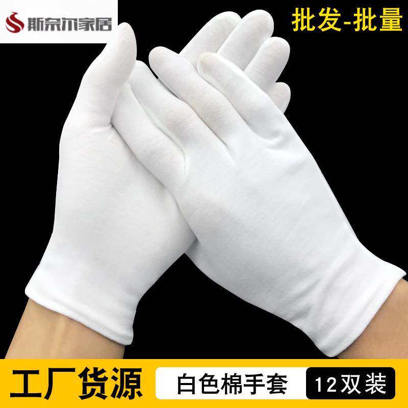 绝缘手套绝缘手套白手套棉纱作业手套加厚耐磨防滑劳保工业工作薄