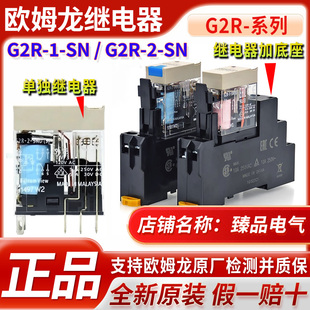 220V SND SNI G2R DC24V 原装 SNDI 欧姆龙继电器G2R