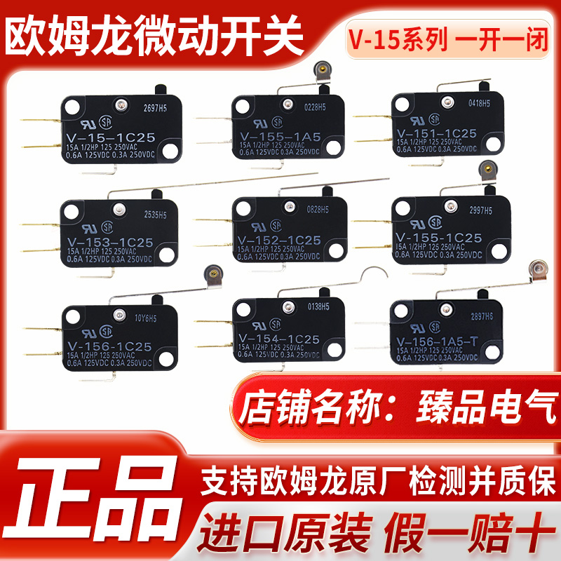 正品欧姆龙SS-微动开关V-15-151-152-153-154-155-156-1C25-1A5-T