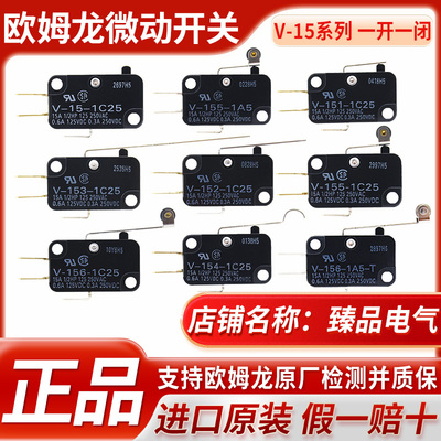 正品欧姆龙SS-微动开关V-15-151-152-153-154-155-156-1C25-1A5-T