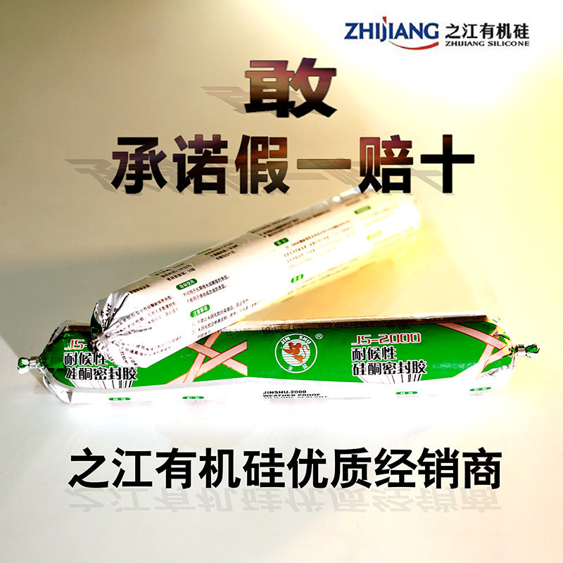 杭州之江结构胶JS6000玻璃幕墙白色G黑色玻璃胶强力建筑用密封胶