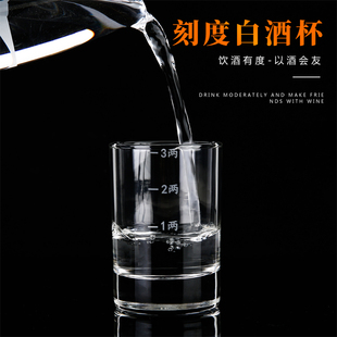 白酒杯2两3f创意二两三家用水晶玻璃带刻度酒杯酒具杯子套装