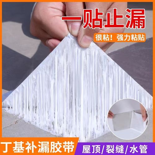 自粘丁基防水h胶带屋顶补漏材料快速强力堵漏卷材屋顶裂缝彩钢止