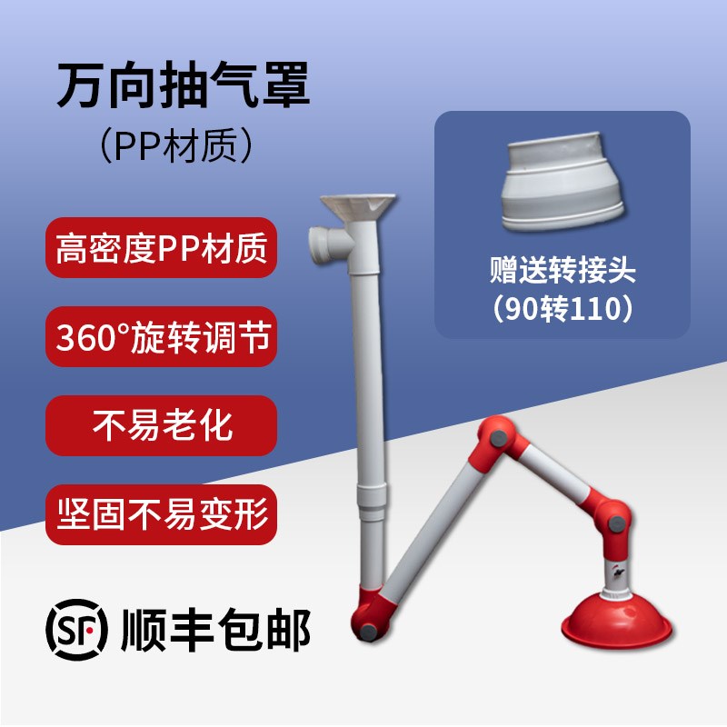 实验室万向抽气罩排气罩吸气臂化验室排烟系统PP材U质抽风罩吸风
