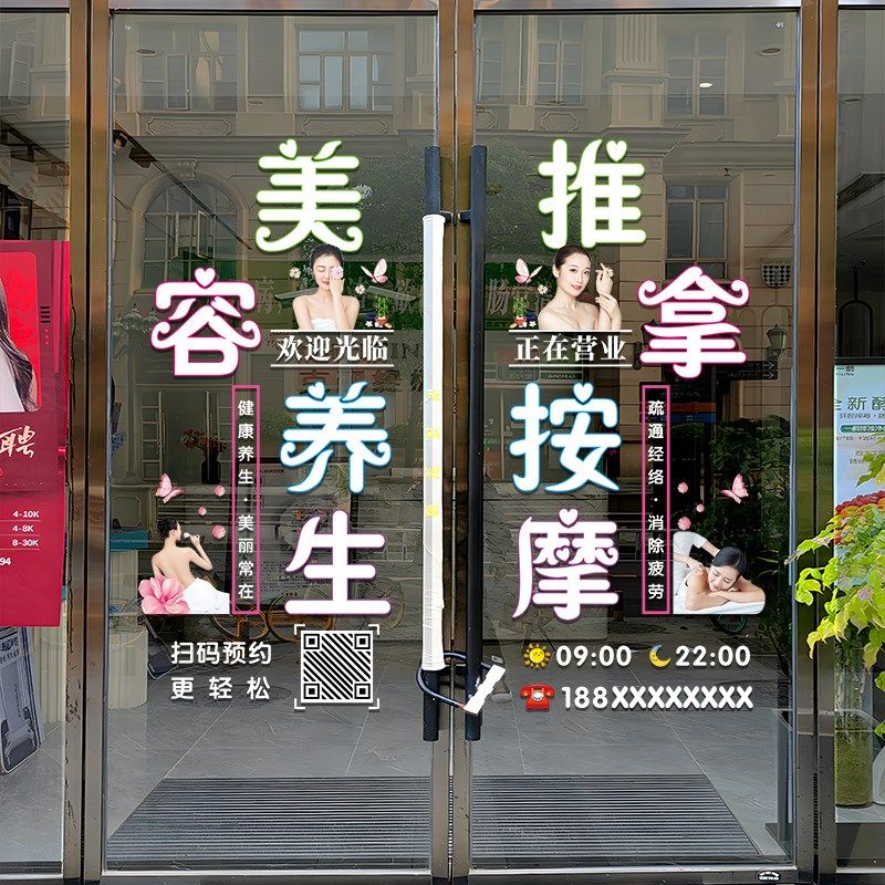 美容院玻璃门g贴纸可定制项目推拿按摩养生会所橱窗广告装饰静电,家居饰品,软装墙贴,淘宝优惠券,粉丝福利购,淘宝优惠卷