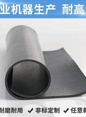 橡胶垫黑色绝缘胶垫耐油耐磨防滑加厚减震橡胶板工N业胶皮3/5/10m